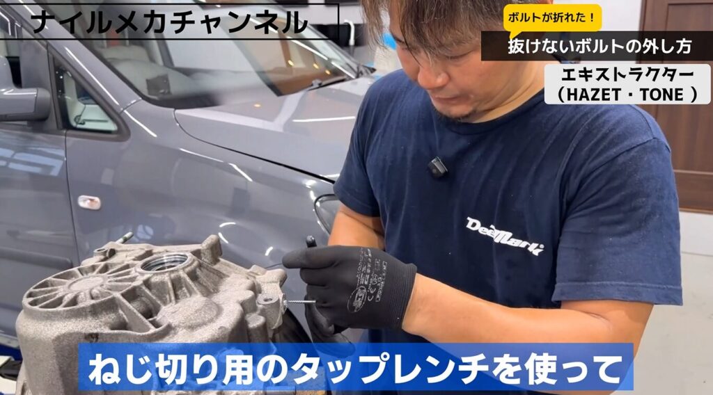 エキストラクターをタップレンチで回す