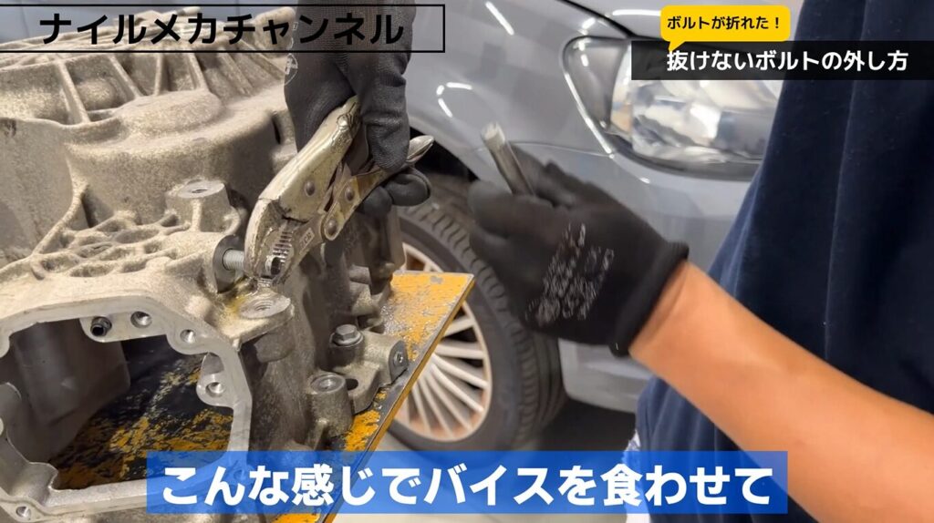 方法5|バイスプライヤー
