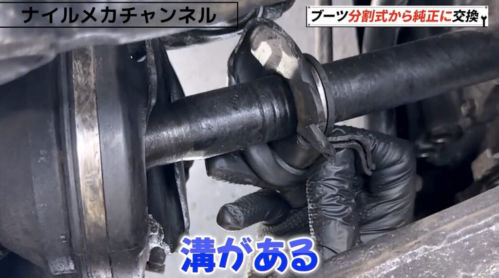 取り付けられていたのは分割式ドライブシャフトブーツ