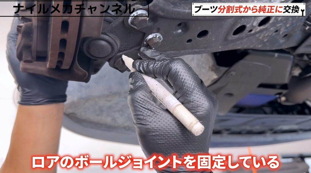 ロアボールジョイントは位置をマーキングする