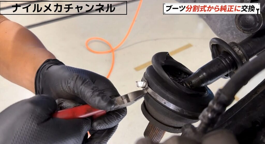 分割式ブーツを取り外す