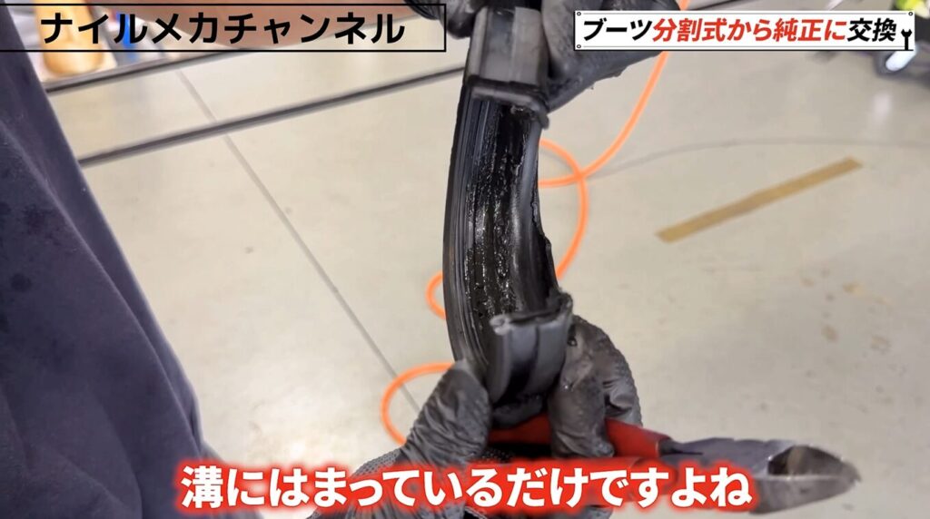 分割式ブーツを取り外す