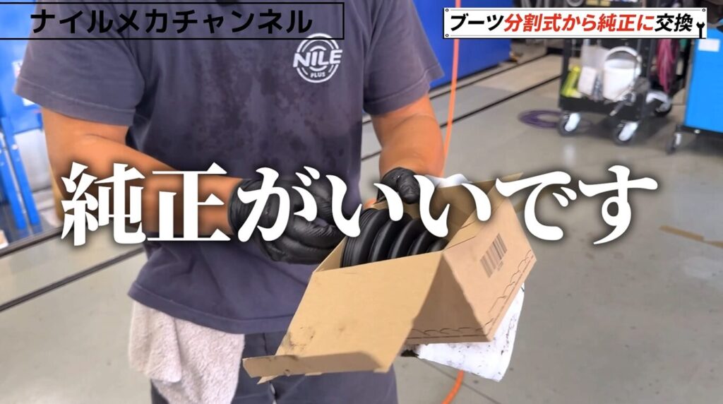 ブーツはできればVW純正品がおすすめ
