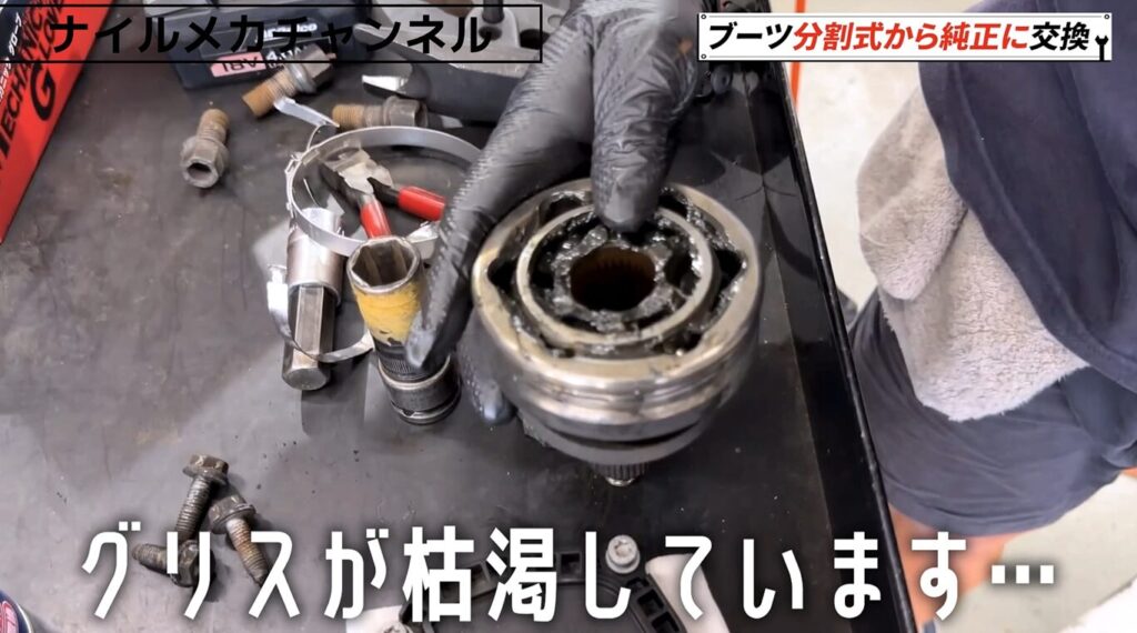 グリスがほとんど残っていない状態