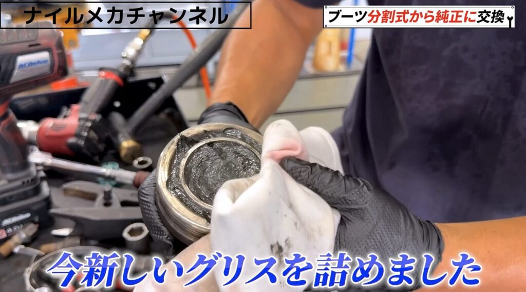 グリスがほとんど残っていない状態