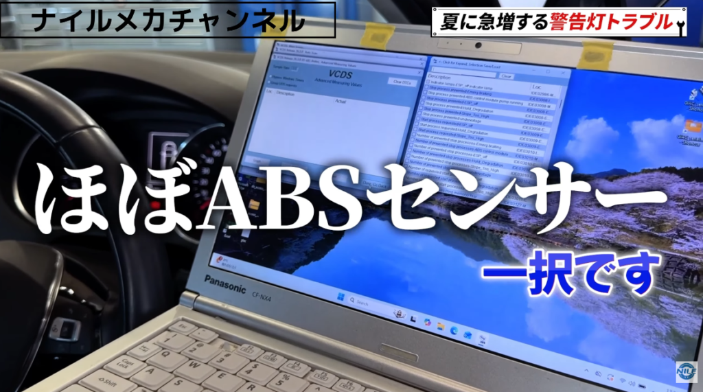 夏場に警告灯が一斉点灯した場合、原因はABSホイールスピードセンサーであることが非常に多いです