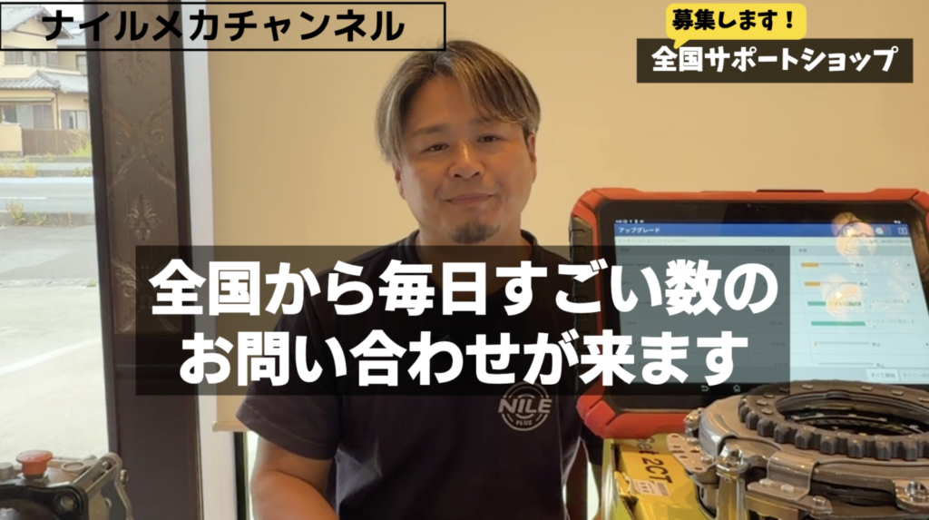 なぜ全国サポートショップを作るのか