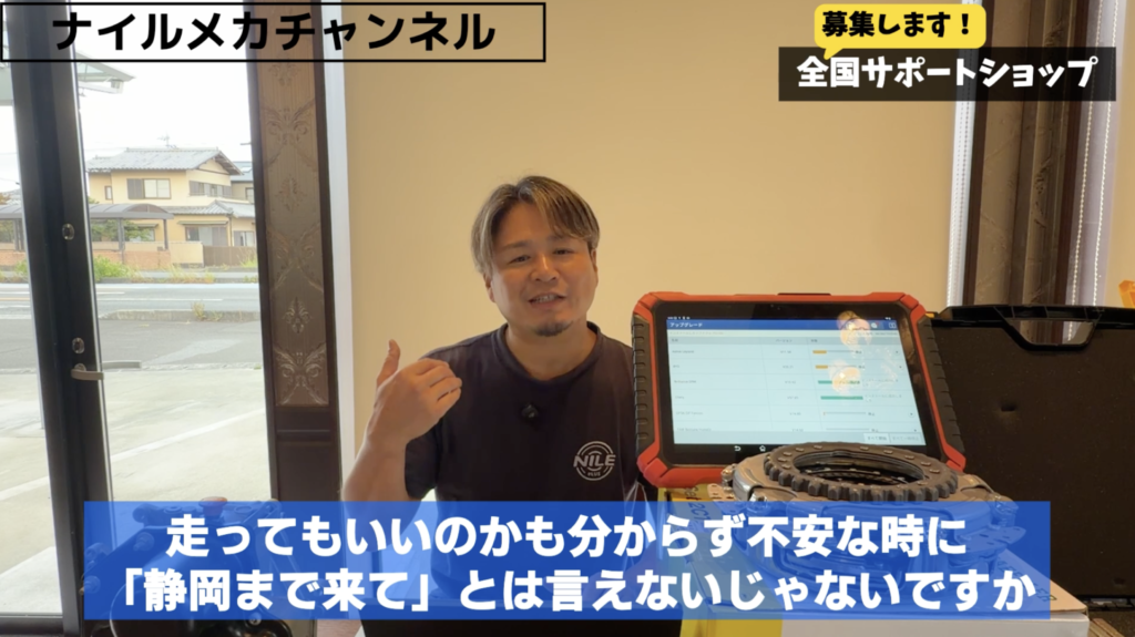 なぜ全国サポートショップを作るのか