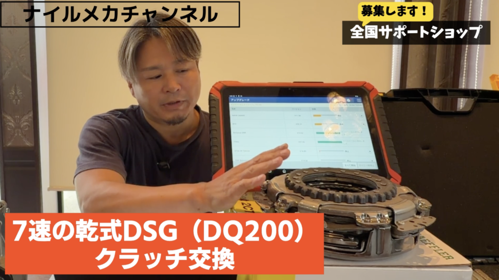 まずは7速乾式DSG「DQ200」からスタート