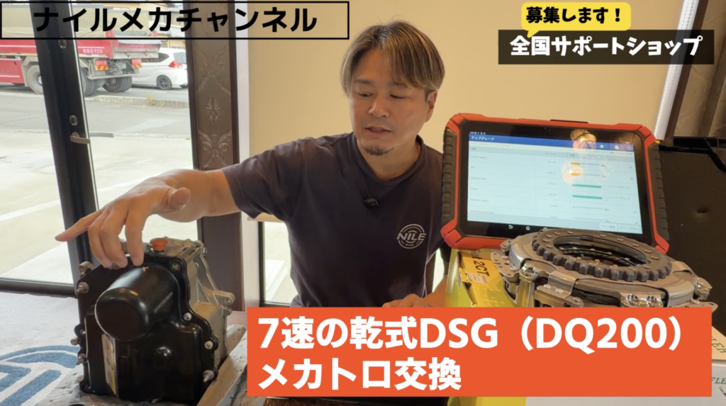 まずは7速乾式DSG「DQ200」からスタート