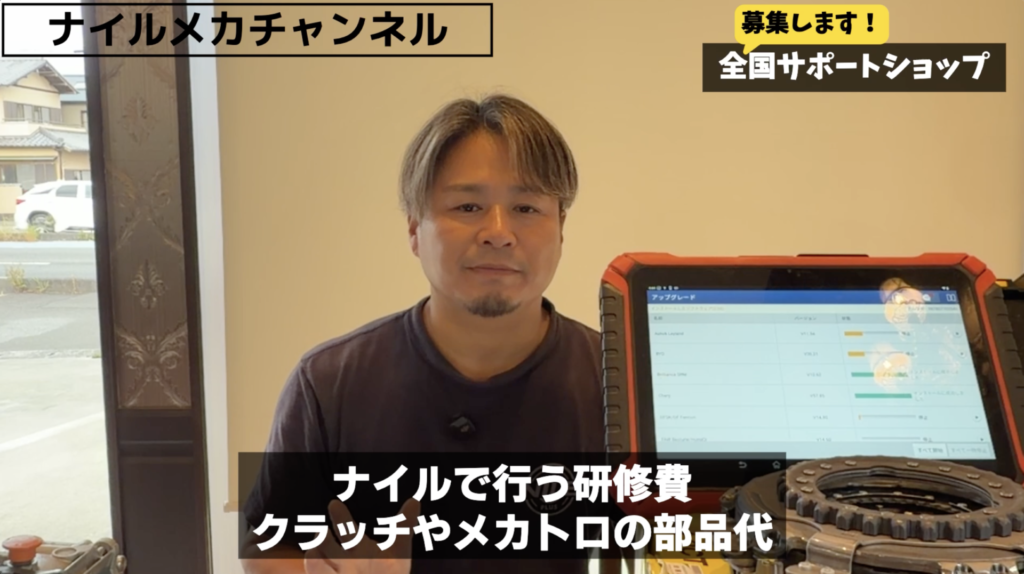 加盟金・月額ロイヤリティはなし