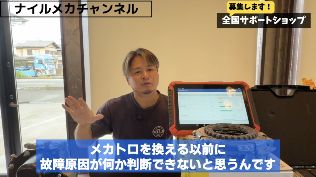 DSGの故障原因特定もナイルがサポート