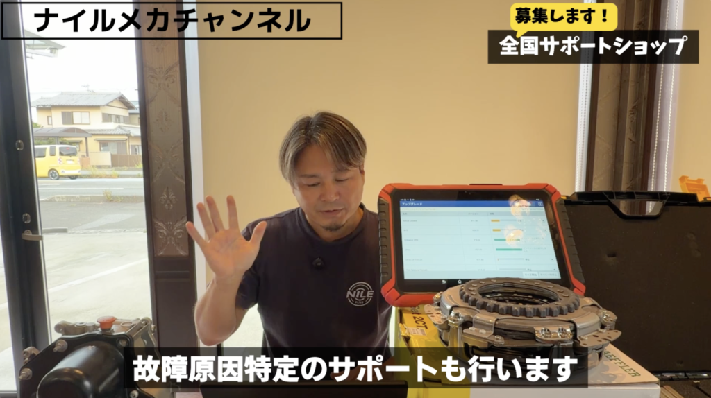 DSGの故障原因特定もナイルがサポート