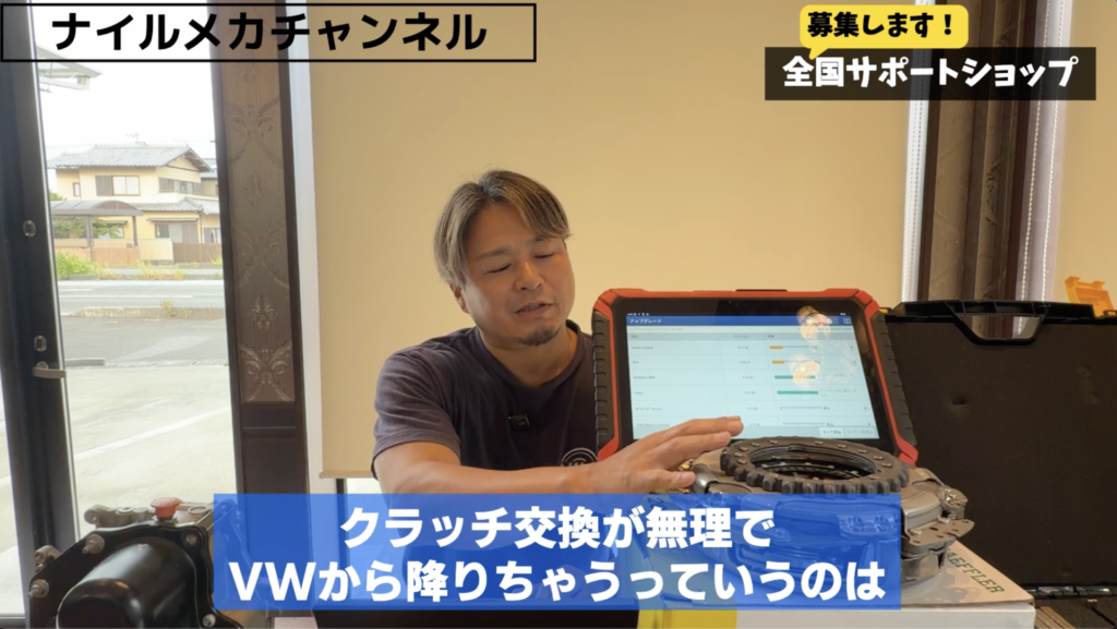 「クラッチ交換が高いからVWを降りる」を減らしたい