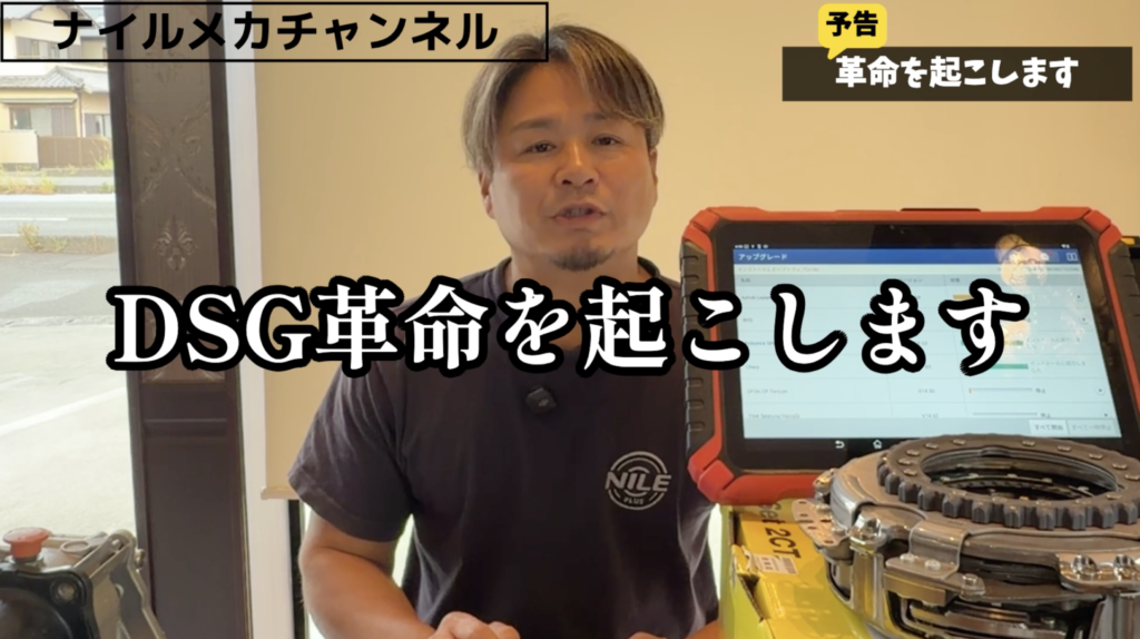 DSG修理の選択肢をさらに広げていく