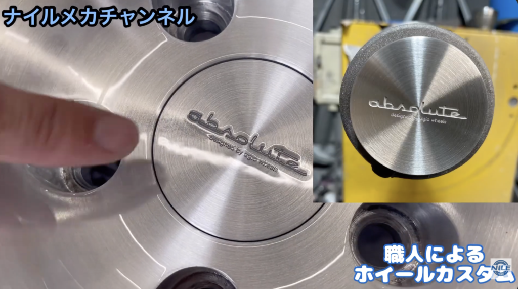 センターキャップ加工で印象が変わる