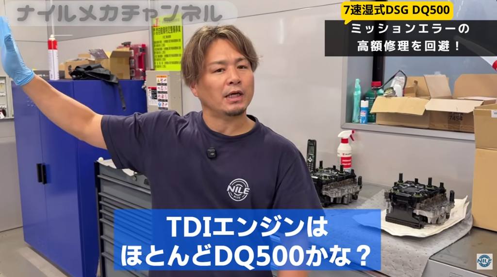 TDI車で増えているDQ500のトランスミッションエラー