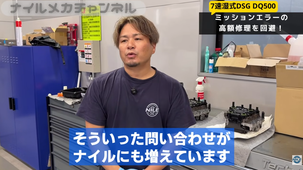 「7速湿式DSGでトランスミッションエラーが出た」
「特定のギアしか入らなくなった」