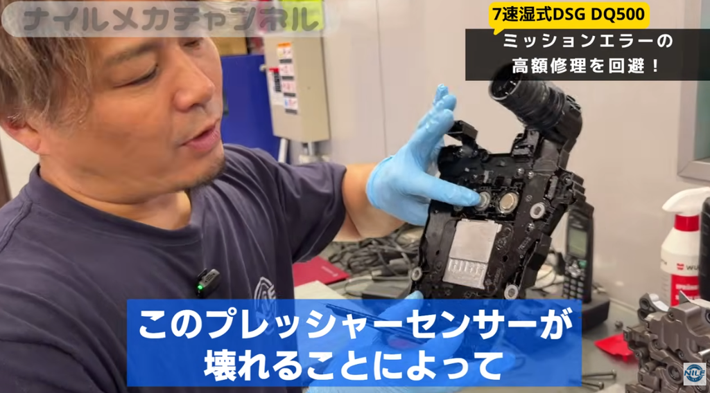 このセンサーは、メカトロ内部の油圧状態を監視しています。