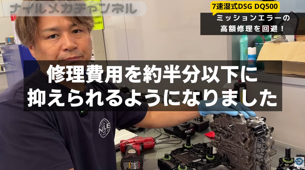 メカトロASSY交換と比べて、修理費用を約半分以下に抑えられるケースがあります。