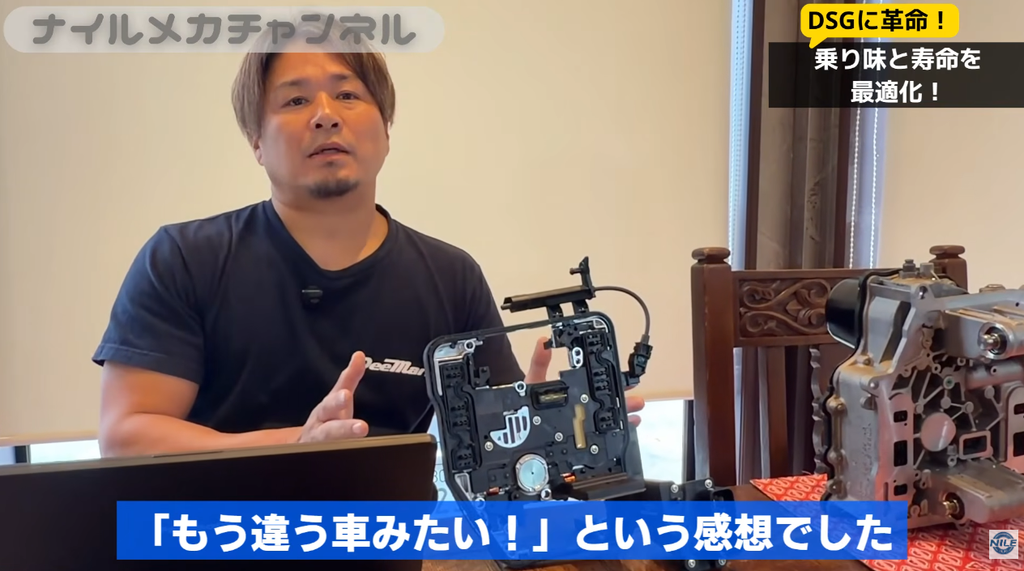 TVSを導入することで、こうしたDSG特有の動きを改善し、より自然で快適な走りを目指します。