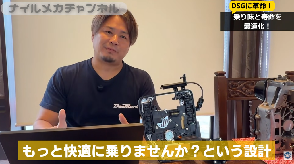 もっと自然に、もっと快適にDSGへ乗れるようにする