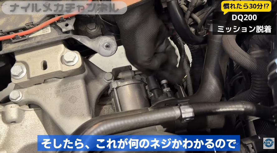 外したボルトは元の位置が分かるように管理