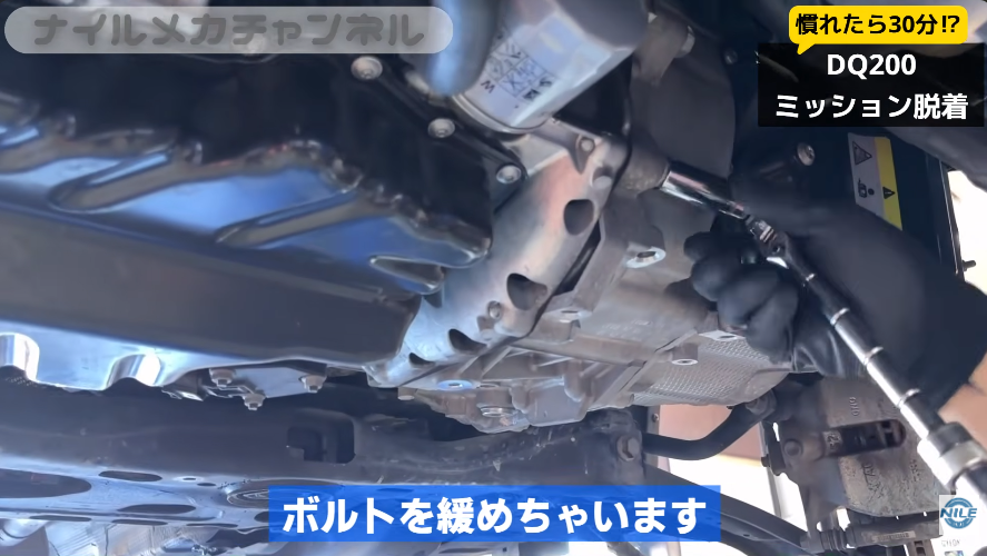 ミッション固定ボルトを順番に外す