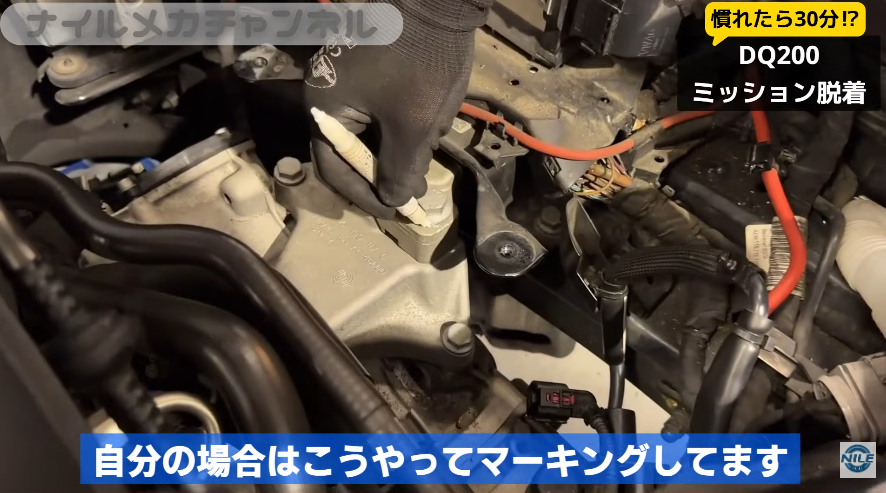ミッションマウントの取り付け位置をマーキング